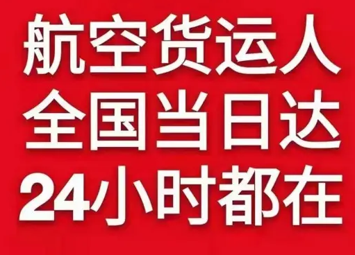 牡丹江海浪机场货运货物、航空货运:物流行业各岗位招聘
